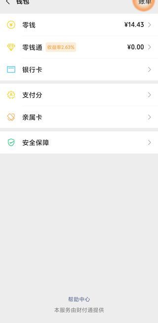 微信賬單怎么查一年的