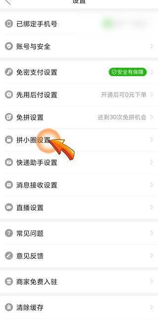 拼多多買東西怎么不讓好友看見(jiàn)