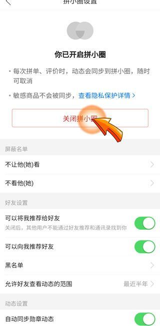 拼多多買東西怎么不讓好友看見(jiàn)