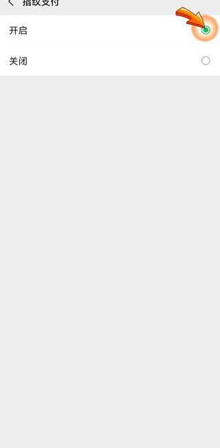 微信指紋支付開啟了還是要輸密碼