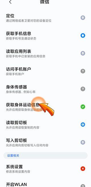 手機微信運動不計步數怎么辦