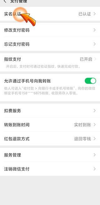 微信怎么更新身份證信息