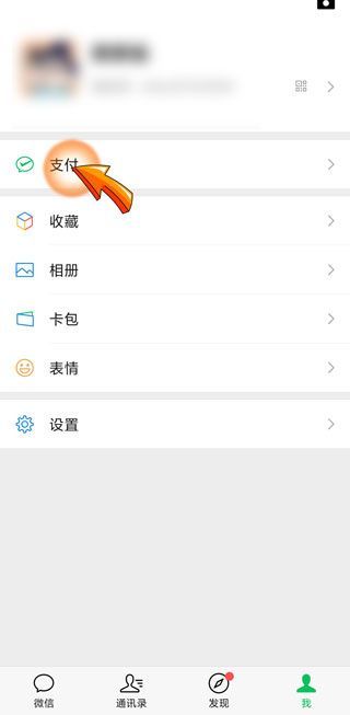 微信怎么更新身份證信息
