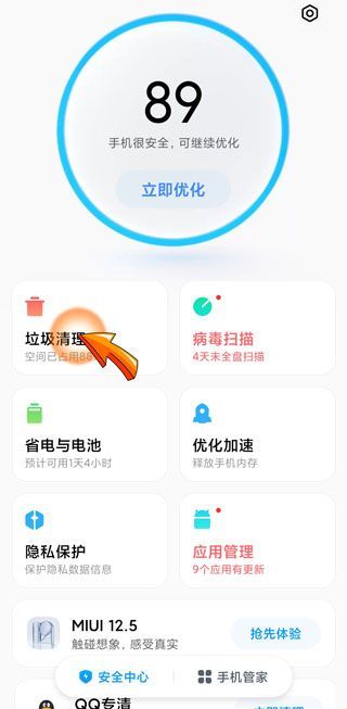 如何清理微信垃圾