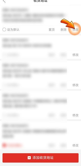 拼多多怎樣改收貨地址和電話