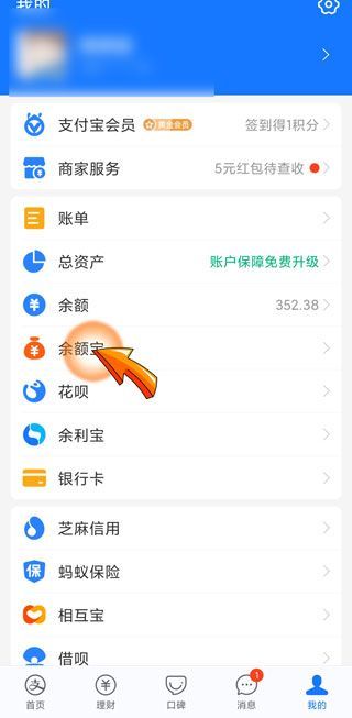 支付寶余額上限怎么解除
