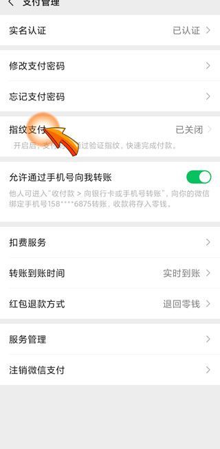 微信支付指紋不能用了,怎么重新設置