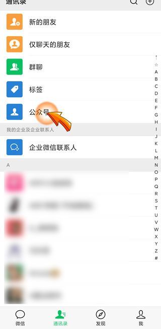 微信公眾號(hào)是什么
