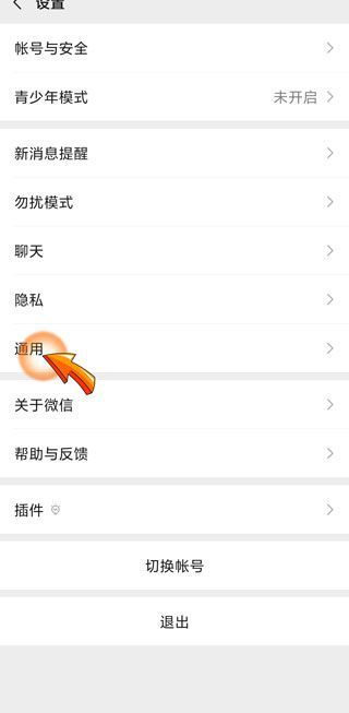 微信運(yùn)動(dòng)里的字體太小怎么辦