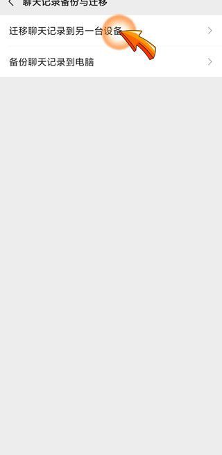 微信遷移后舊手機(jī)還有記錄嗎