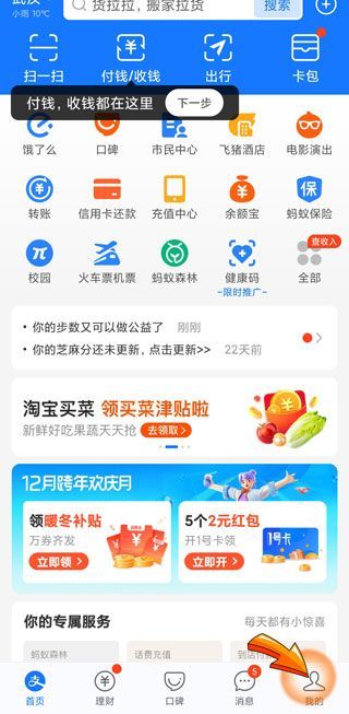 開通花唄怎么開通