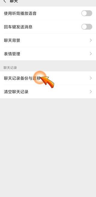 微信遷移后舊手機(jī)還有記錄嗎