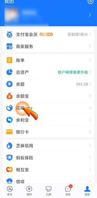 開通花唄怎么開通
