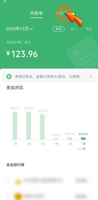 微信怎么看年支出和收入
