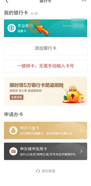 京東白條怎么解綁銀行卡步驟