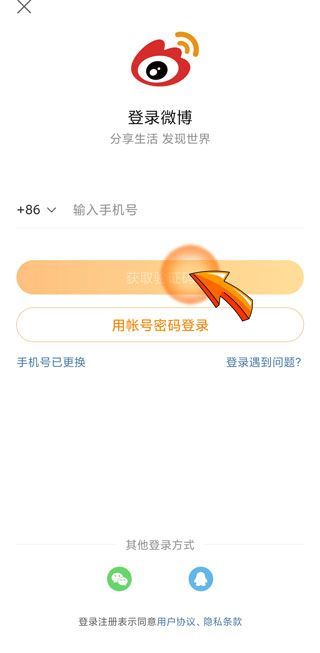 怎么注冊(cè)微博新號(hào)