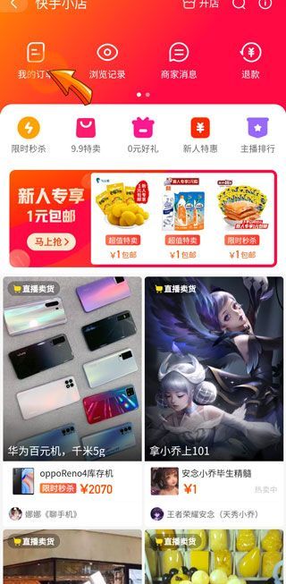 快手直播間買的東西在哪里查看