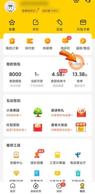 美團超時賠付的錢在哪