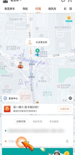 滴滴代駕怎么叫