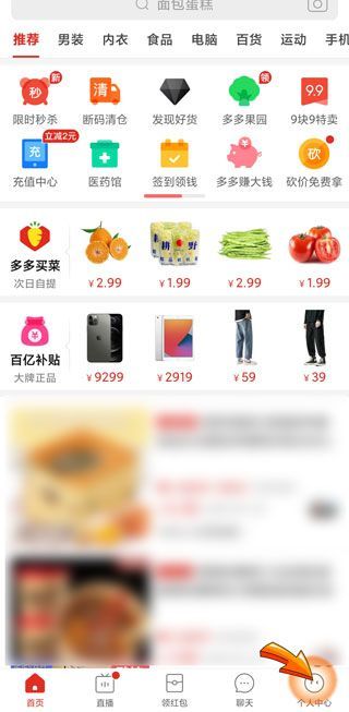 拼多多怎樣切換賬號