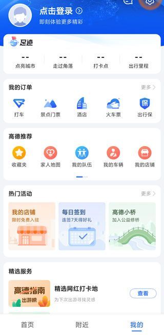 高德地圖怎么設置限行車牌