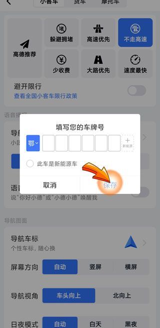 高德地圖怎么設置限行車牌