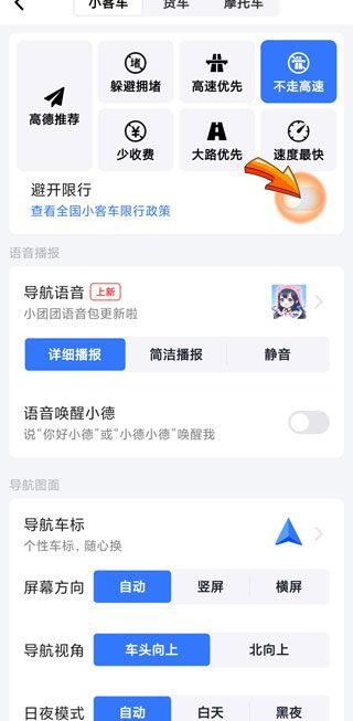高德地圖怎么設置限行車牌
