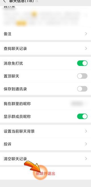 微信群退群會有顯示嗎