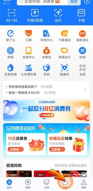 支付寶動態(tài)在哪里看