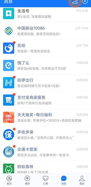 支付寶動態(tài)在哪里看