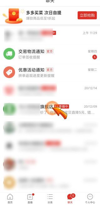 拼多多聊天記錄怎么一次性全部刪除