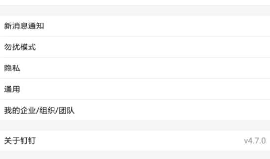 釘釘企業名稱怎么修改