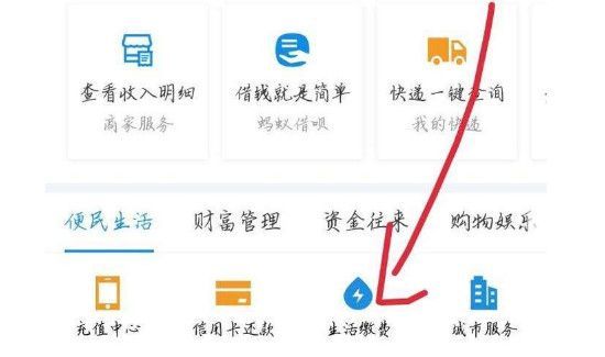 手機網上怎么交電費