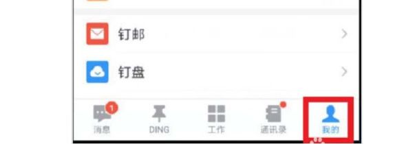 釘釘企業怎么注銷