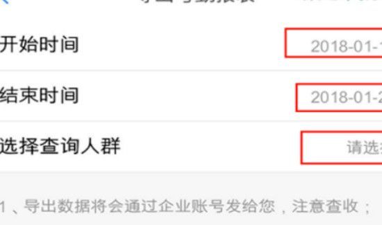釘釘怎么下載員工考勤