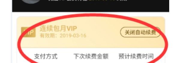 優(yōu)酷自動續(xù)費怎么關(guān)閉