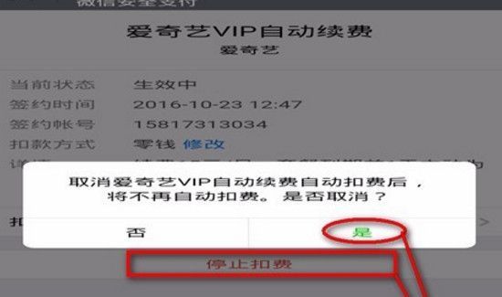 微信自動(dòng)續(xù)費(fèi)怎么取消