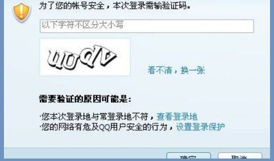 異地登錄qq會被凍結嗎
