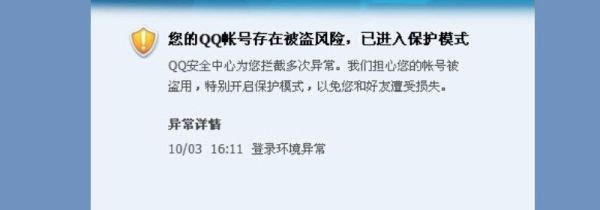 異地登錄qq會被凍結嗎