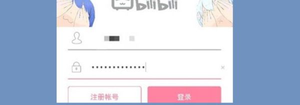 b站賬號可以幾個人用