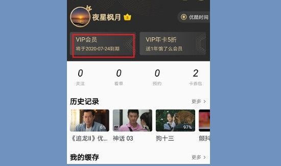 優(yōu)酷會員可以幾個人用