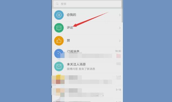 微博怎么看自己的評論