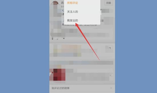 微博怎么看自己的評論