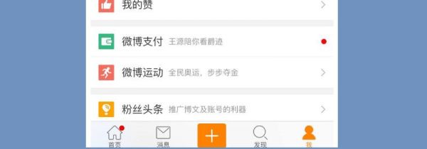 微博怎么看自己的評論