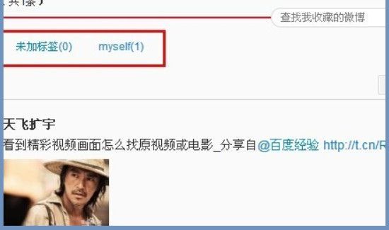 微博怎么看收藏