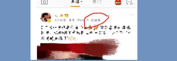 微博怎么看編輯記錄