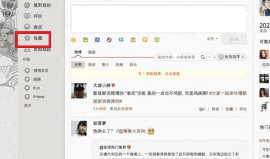微博怎么看收藏