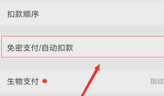 怎么取消支付寶自動續費