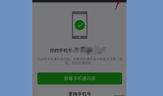 微信怎么解綁手機號碼,不再綁定手機號