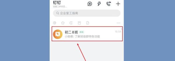 老師怎樣用釘釘上課
